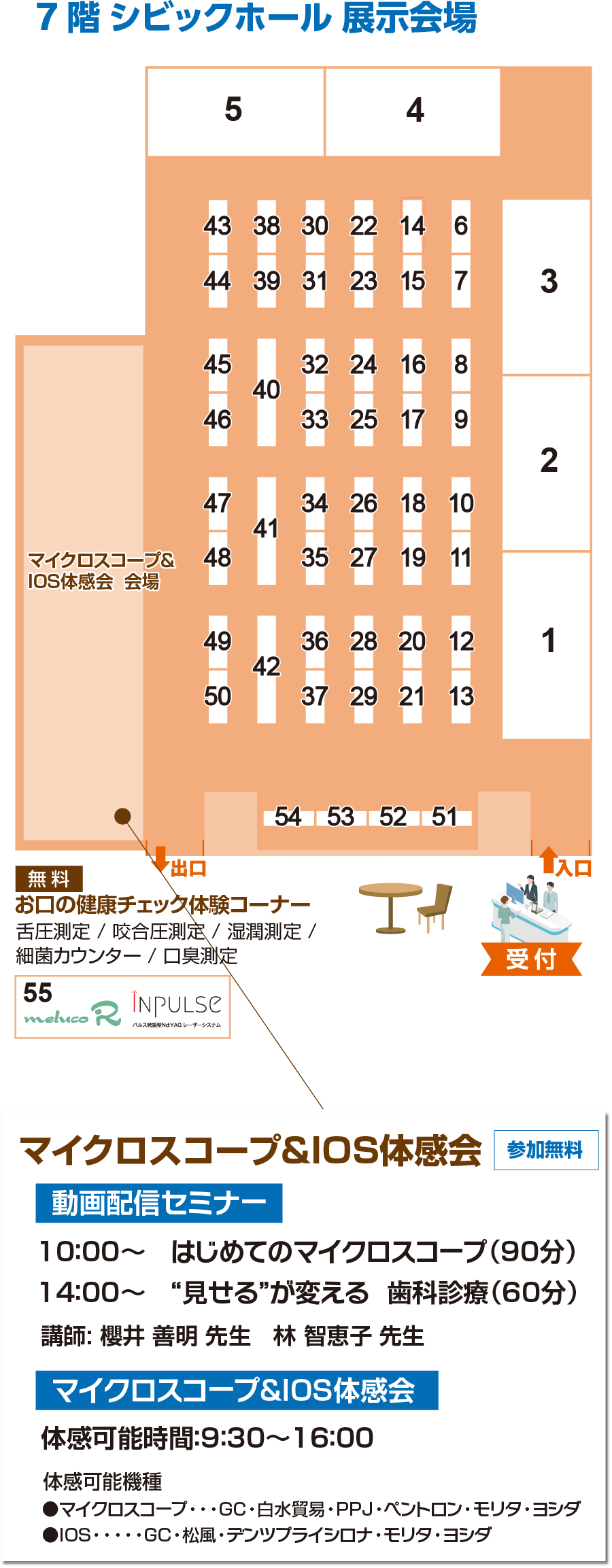 138デントリーフェスタ2026|ササキ株式会社