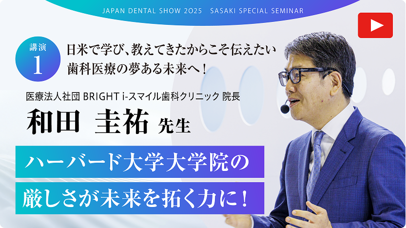 【講演.1】ハーバード大学大学院の厳しさが未来を拓く力に！