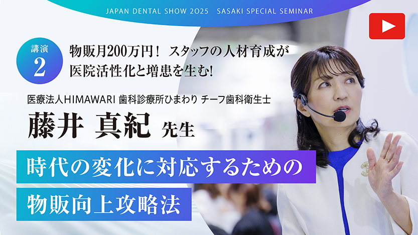 【講演.2】時代の変化に対応するための物販向上攻略法