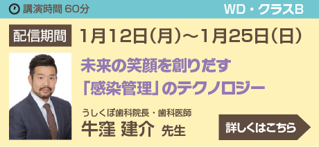 未来の笑顔を創りだす「感染管理」のテクノロジー