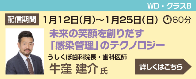 未来の笑顔を創りだす「感染管理」のテクノロジー