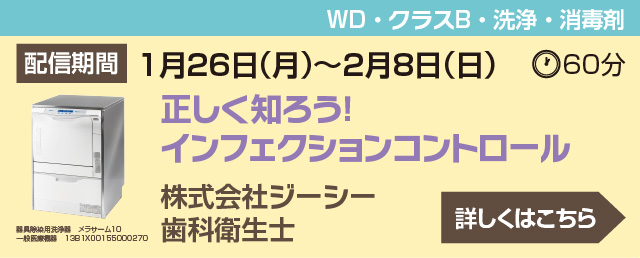 正しく知ろう！
インフェクションコントロール