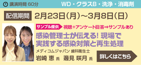 感染管理士が伝える！ 現場で実践する感染対策と再生処理