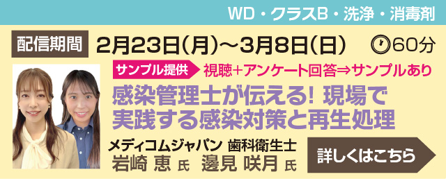 感染管理士が伝える！ 現場で実践する感染対策と再生処理