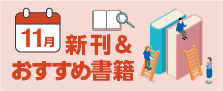 ササキおすすめ 2025年10月の書籍