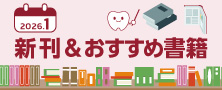 ササキおすすめ　2026年1月の書籍