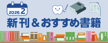 ササキおすすめ 2026年2月の書籍
