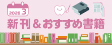 ササキおすすめ　2026年3月の書籍