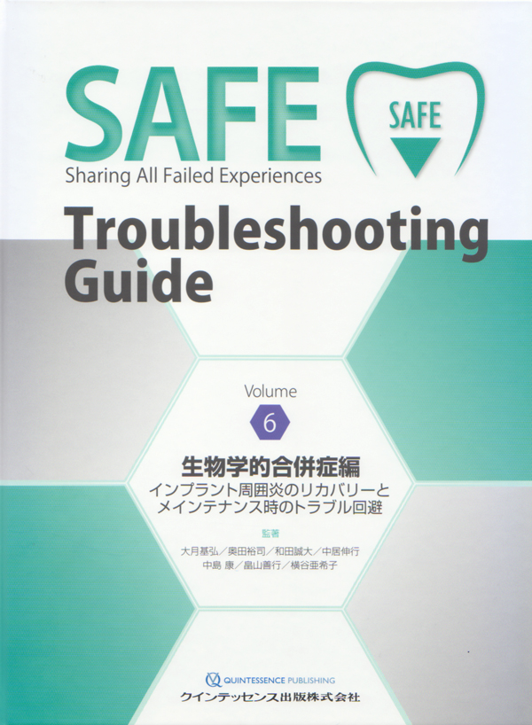 販売特売 【新品】SAFE Troubleshooting Guide Volume6 生物学的合併症