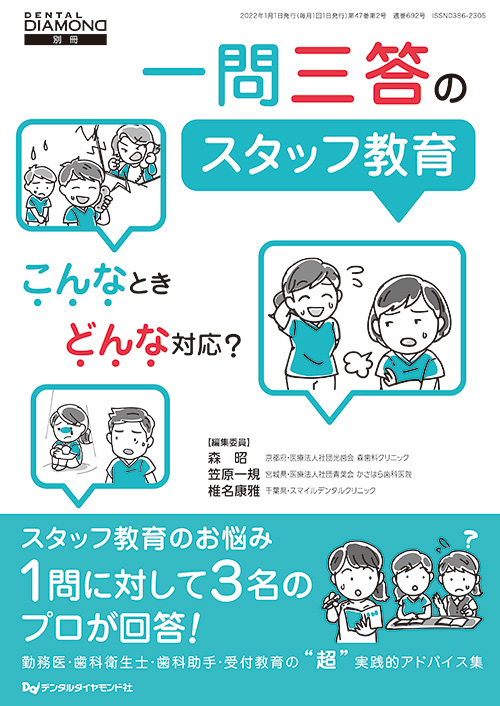 最も優遇の 臨床医のための床矯正 矯正治療 反対咬合篇
