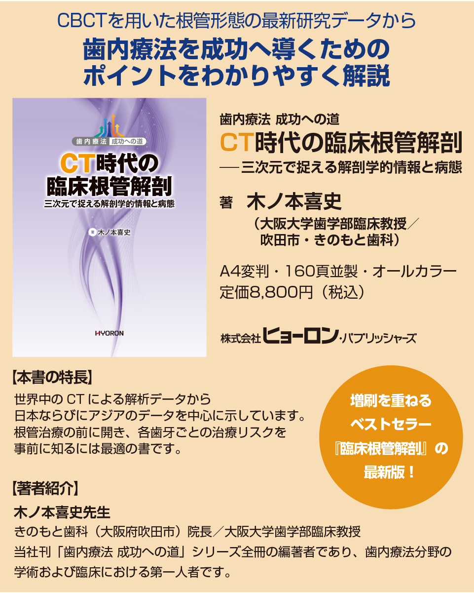 臨床歯内療法学 : JHエンドシステムを用いて - 健康/医学