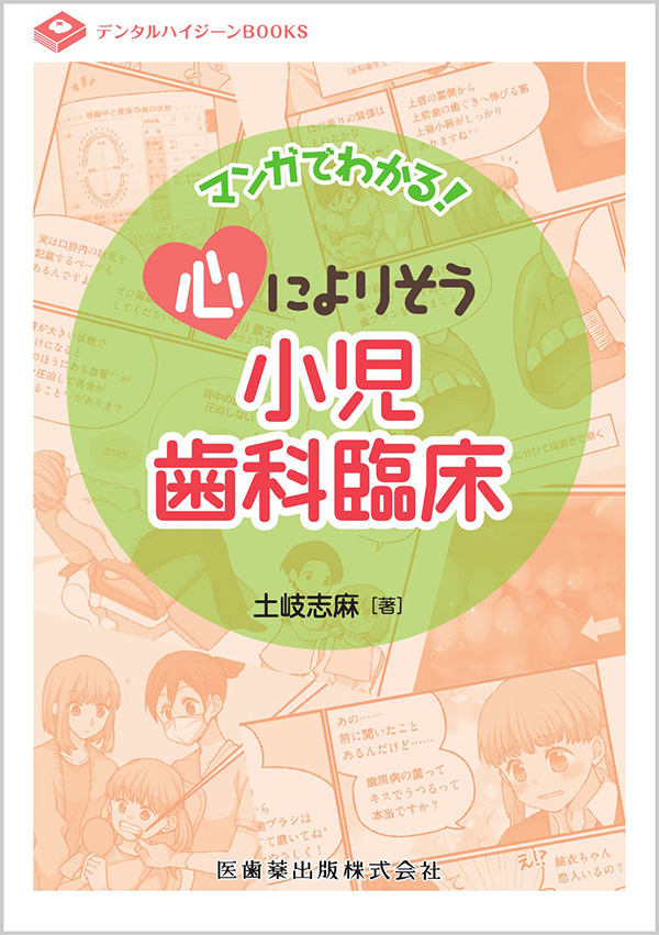 定番の中古商品　デンタルハイジーン　2022年9月号