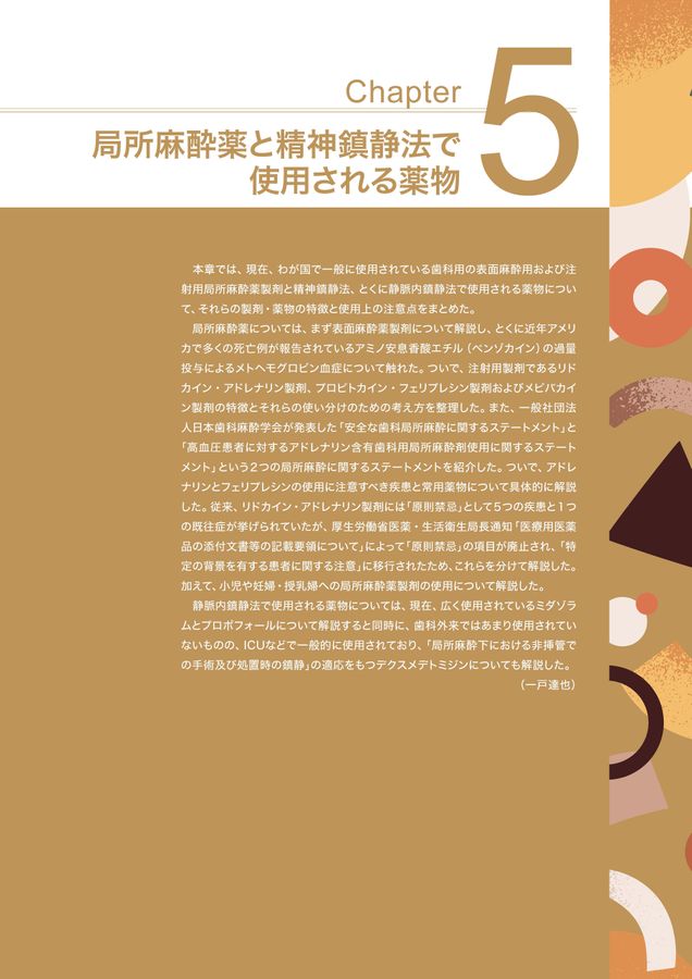 歯科におけるくすりの使い方 2023-2026 本のエッセンス｜刊行にあたって：歯科におけるくすりの使い方