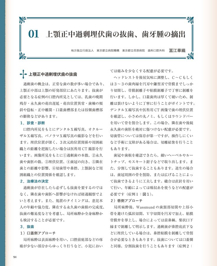 【裁断済】臨床の玉手匣小児歯科篇 x1.jpg?c=20230124144307