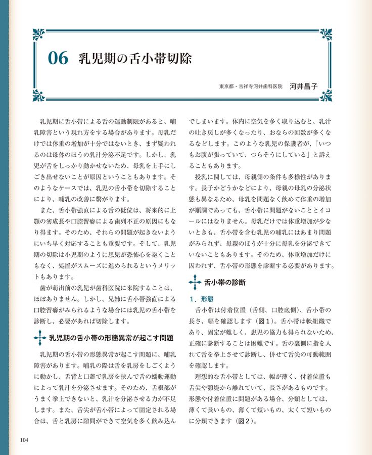 【裁断済】臨床の玉手匣小児歯科篇 臨床の玉手匣 小児歯科篇 臨床の玉手匣 小児歯科篇 | 試し