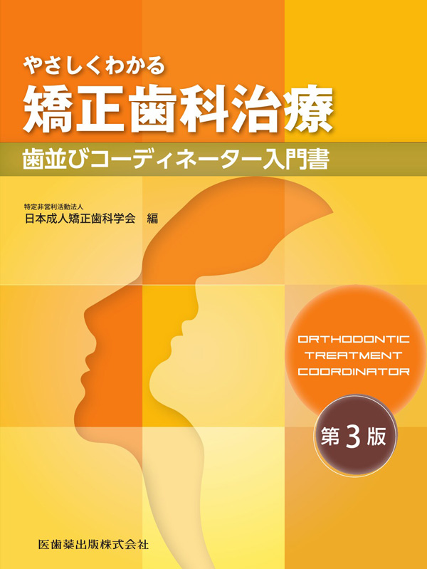 sitemaster (【歯科学】新刊書籍&おすすめ書籍のご案内｜ササキ株式 ...