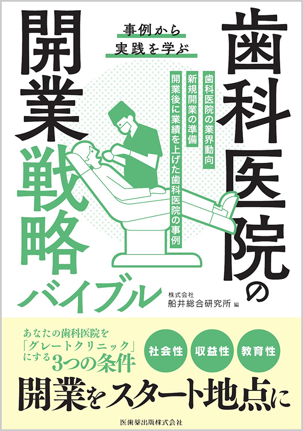 医歯薬出版 アーカイブ   歯科学新刊書籍&おすすめ書籍のご案内