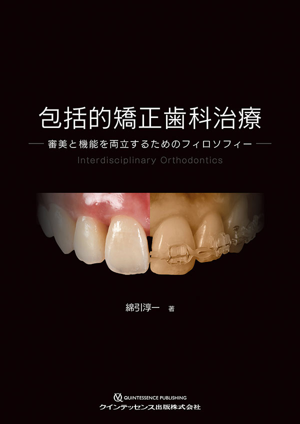 クインテッセンス出版 アーカイブ | 【歯科学】新刊書籍&おすすめ書籍