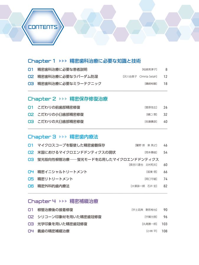 精密歯科治療 ここまできたか!マイクロスコープいろいろ活用術 Amazon.co.jp: 精密歯科治療: ここまできたか!マイクロスコープ