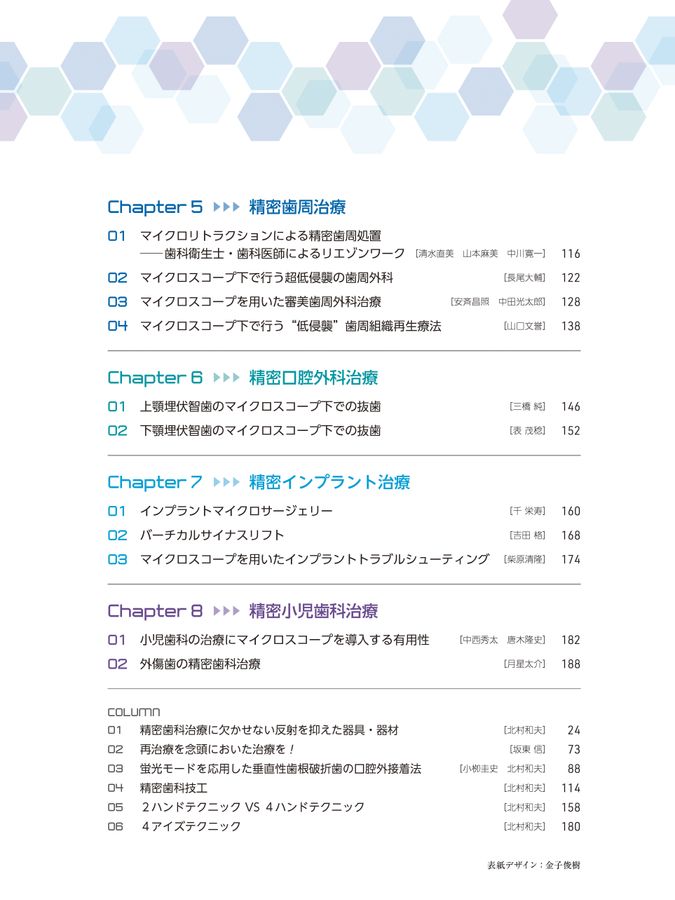 精密歯科治療 ここまできたか！マイクロスコープいろいろ活用術