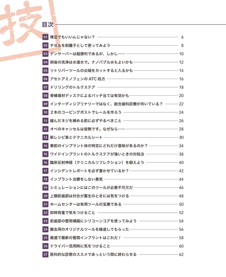 インプラント裏技帖50 書籍詳細「インプラント裏技帖50」 | フォルディネット