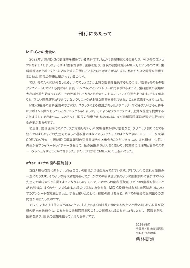 MID-G型歯科クリニックの創り方