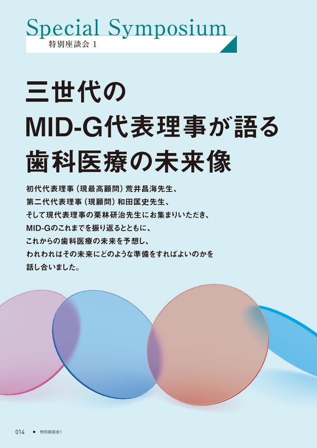 MID-G型歯科クリニックの創り方