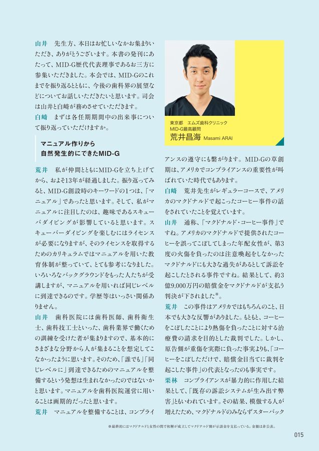 MID-G型歯科クリニックの創り方