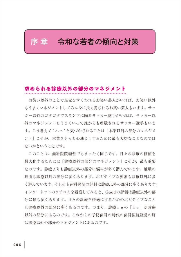 最強のチームビルディングバイブル 僕たちはどうせうまくいく