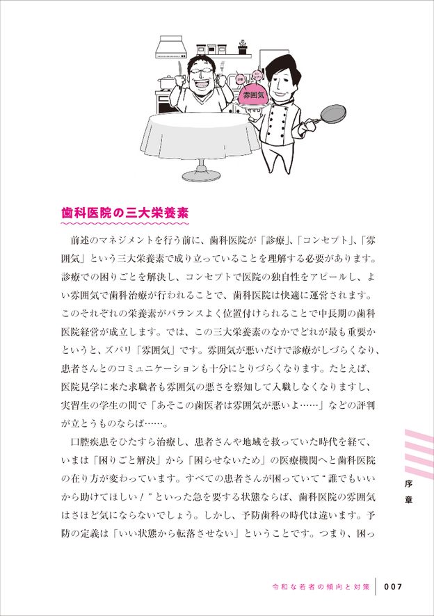 最強のチームビルディングバイブル 僕たちはどうせうまくいく