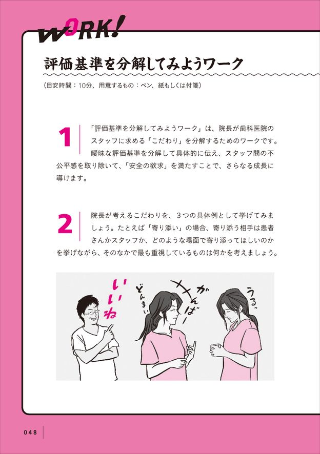 最強のチームビルディングバイブル 僕たちはどうせうまくいく