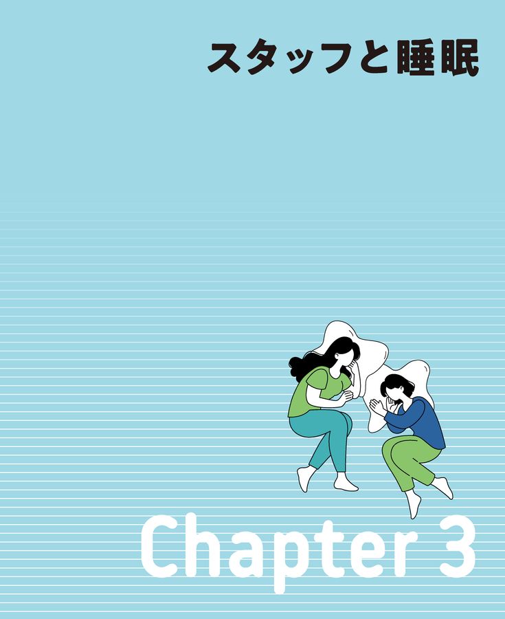 歯科と睡眠 睡眠歯科医療はじめましょう！