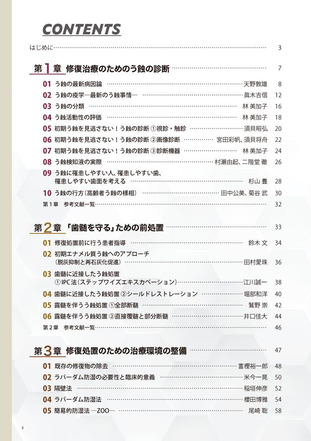 臨床の玉手箱　保存修復編　なつ様用 Amazon.co.jp: 臨床の玉手箱 保存修復編 : 鷹岡竜一, 大谷一紀