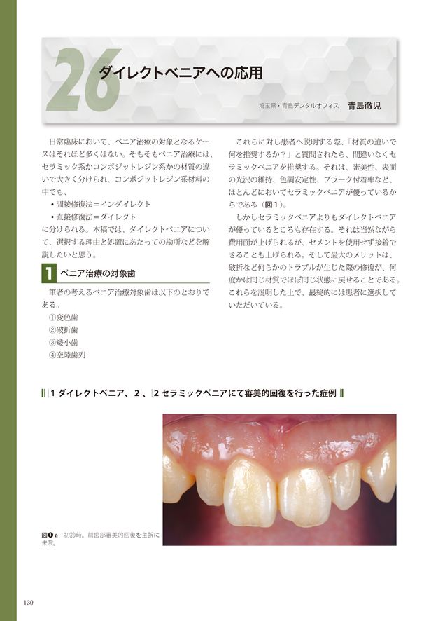 裁断済み】臨床の玉手箱 保存修復編