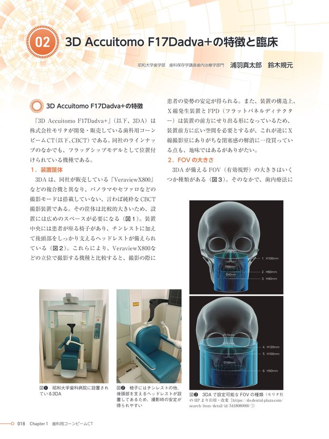 歯内療法の三種の神器 2025-2026 歯内療法の三種の神器 2025～2026| 歯科総合出版社 デンタル
