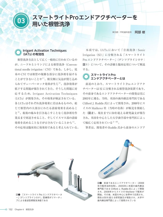 歯内療法の三種の神器 2025-2026