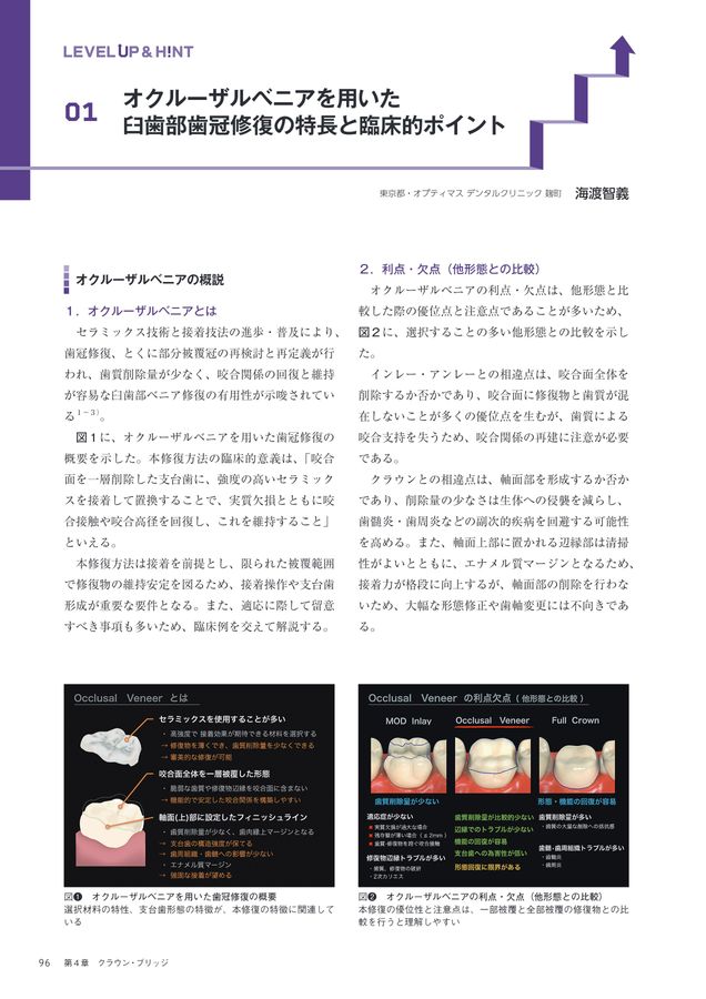 続・日常臨床のレベルアップ＆ヒント67選