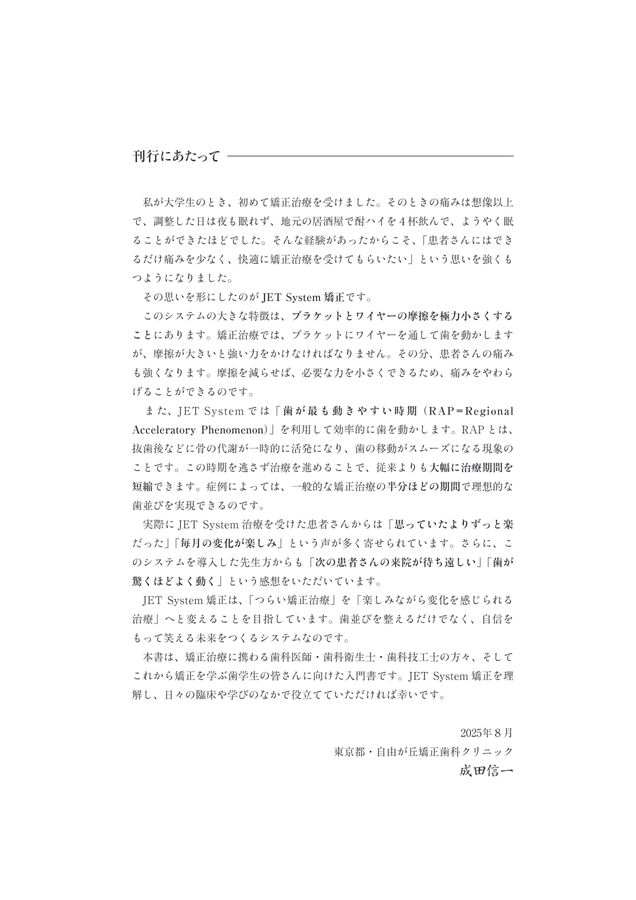 超入門 JET System矯正 Ⅰ級叢生4444抜歯編