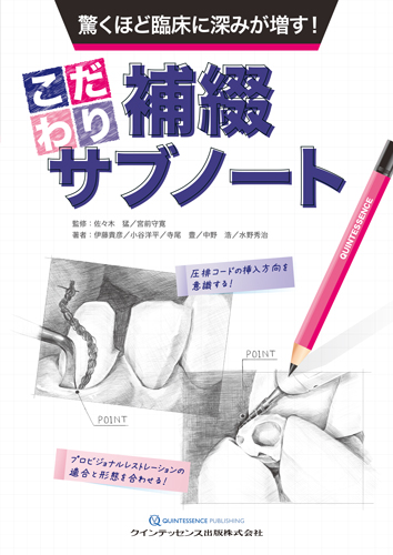 クインテッセンス出版 アーカイブ | 【歯科学】新刊書籍&おすすめ書籍