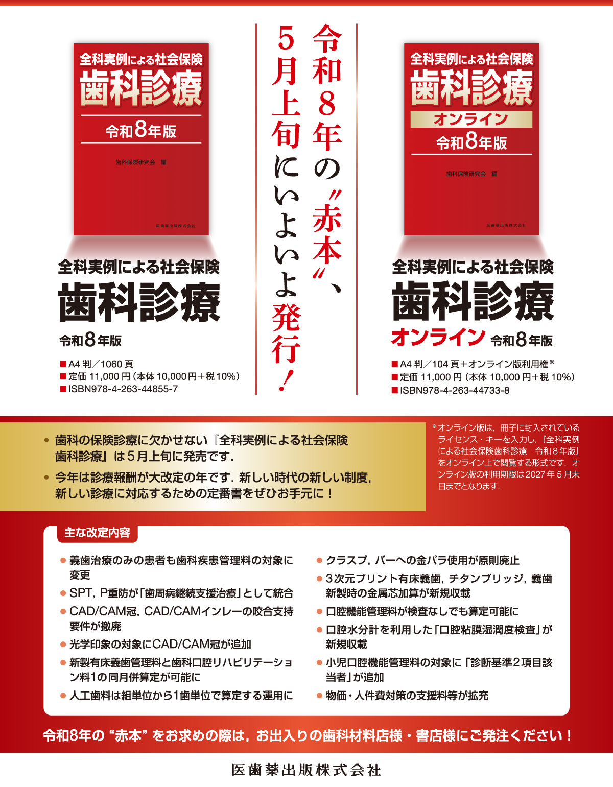 2026年5月ピックアップ｜全科実例による 社会保険歯科診療 令和8年版
