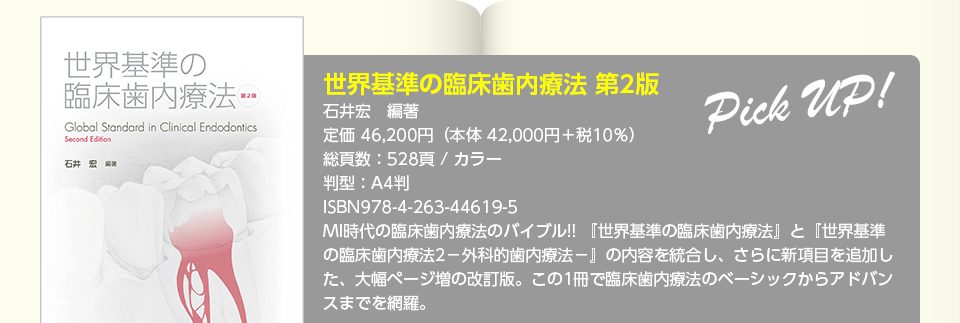 歯科学】新刊書籍&おすすめ書籍のご案内｜ササキ株式会社 | ササキ株式会社