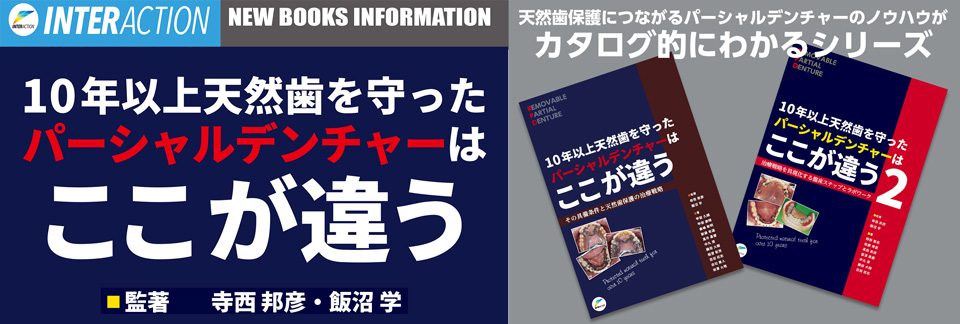 10年以上天然歯を守ったパーシャルデンチャーはここが違う