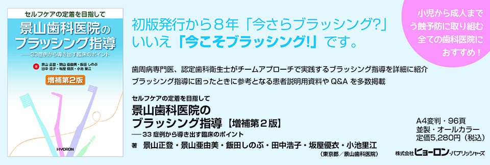 景山歯科医院のブラッシング指導