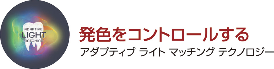 発色をコントロールする