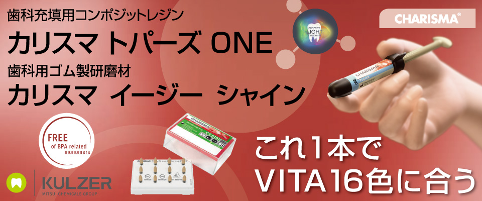 カリスマトパーズONE