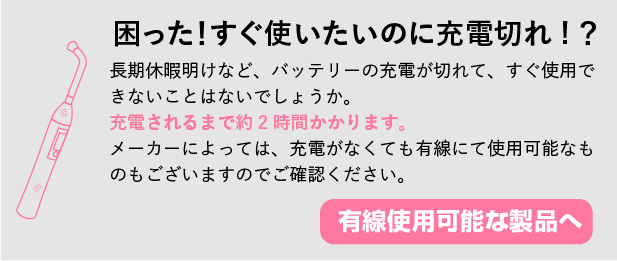 有線使用可能な製品