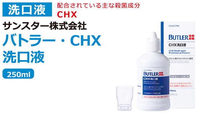 バトラー・CHX