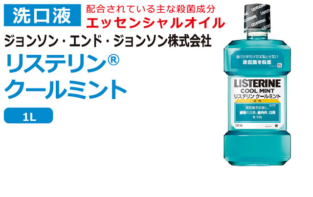 リステリンクールミント