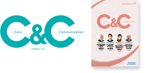 情報誌「C&C」Care & Communication