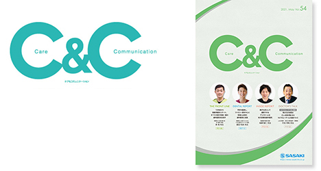 情報誌「C&C」Care & Communication